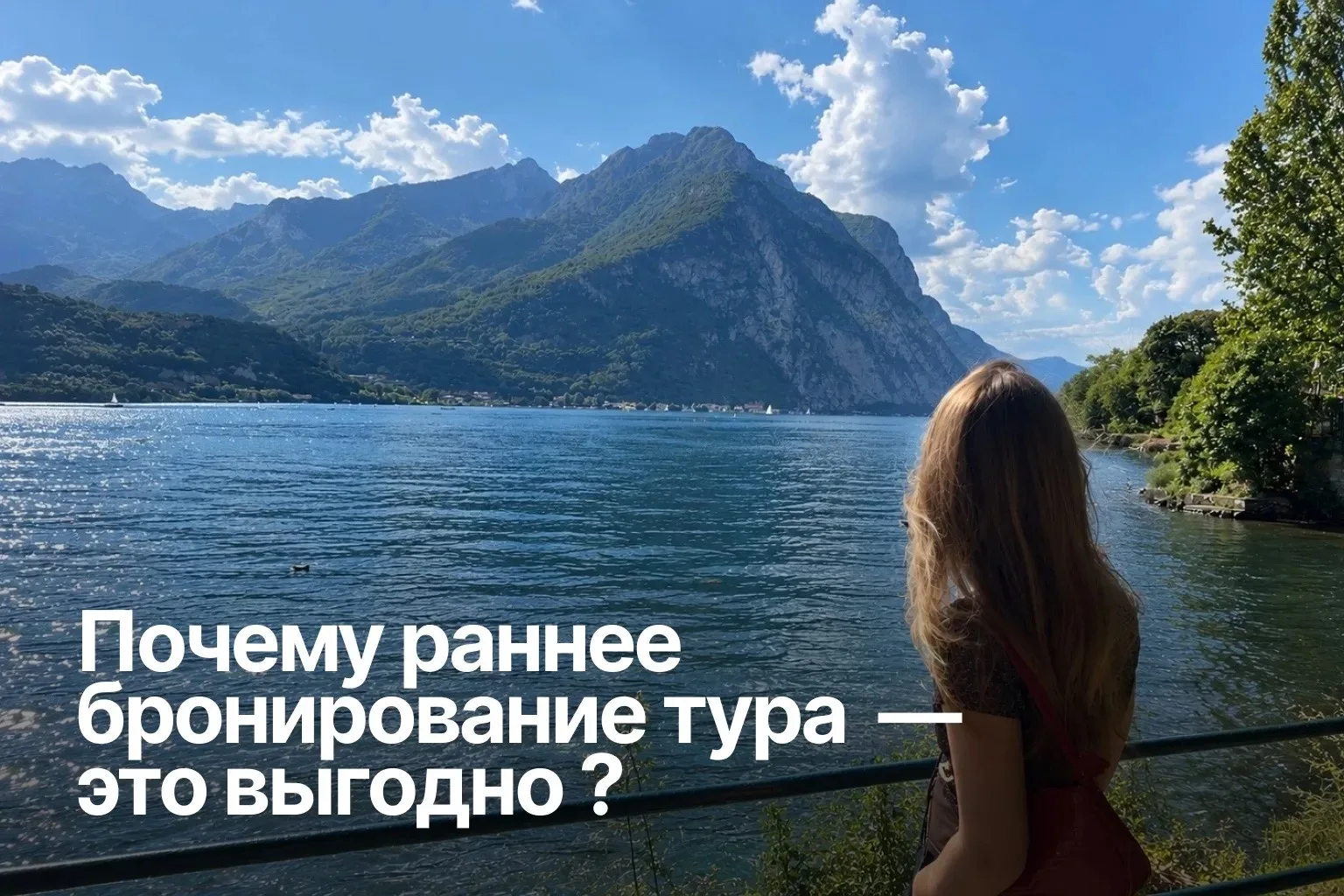 Почему раннее бронирование тура — это выгодно: разбираем плюсы для туриста