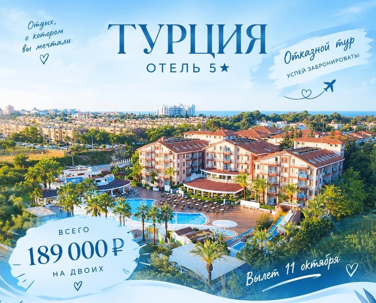 Сиде, Турция
